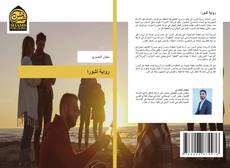 Capa do livro de رواية أشورا 