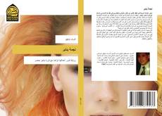 Capa do livro de نجمة يناير 