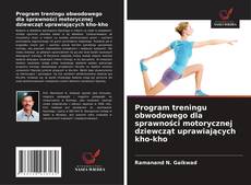Program treningu obwodowego dla sprawności motorycznej dziewcząt uprawiających kho-kho的封面
