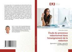 Étude du processus rédactionnel dans l'enseignement de la rédaction的封面