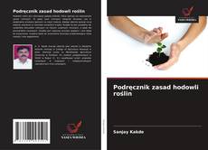 Обложка Podręcznik zasad hodowli roślin