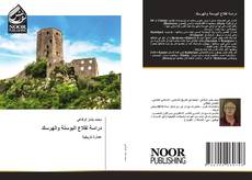 Bookcover of دراسة لقلاع البوسنة والهرسك