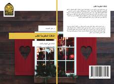 Capa do livro de النافذة المفتوحة للقلب 