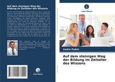 Обложка Auf dem steinigen Weg der Bildung im Zeitalter des Wissens