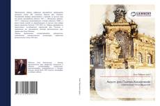 Copertina di Август фон Платен-Халлермюнде