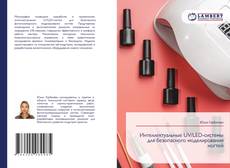 Интеллектуальные UV/LED-системы для безопасного моделирования ногтей kitap kapağı