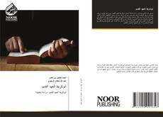 Bookcover of أبوكريفا العهد القديم