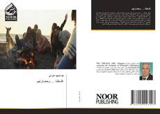 Bookcover of فلسفتنا ... وحضارتهم