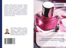 Биополимерные композиции для декоративных и защитных покрытий ногтей kitap kapağı