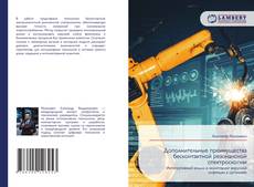 Capa do livro de Дополнительные преимущества бесконтактной резонансной спектроскопии 