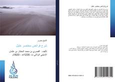 Bookcover of شرح فرائض مختصر خليل
