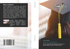 Buchcover von Путь ученого