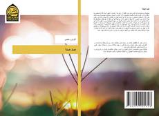 Copertina di صد صدا