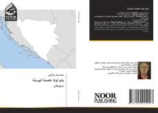 Bookcover of بانيا لوكا عاصمة البوسنة