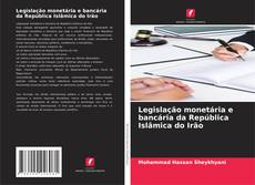 Legislação monetária e bancária da República Islâmica do Irão的封面