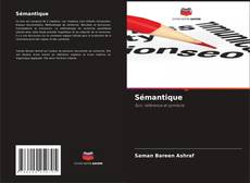Sémantique的封面