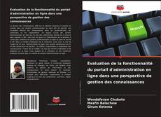Évaluation de la fonctionnalité du portail d'administration en ligne dans une perspective de gestion des connaissances的封面