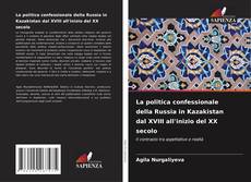 La politica confessionale della Russia in Kazakistan dal XVIII all'inizio del XX secolo的封面