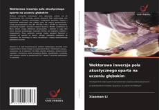 Wektorowa inwersja pola akustycznego oparta na uczeniu głębokim的封面