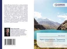 Обложка Адрес сотрудничества - Таджикистан