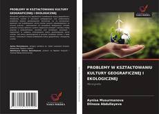 Couverture de PROBLEMY W KSZTAŁTOWANIU KULTURY GEOGRAFICZNEJ I EKOLOGICZNEJ
