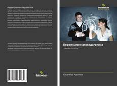 Buchcover von Коррекционная педагогика