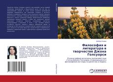 Bookcover of Философия и литература в творчестве Джона Голсуорси