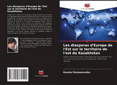 Les diasporas d'Europe de l'Est sur le territoire de l'est du Kazakhstan的封面