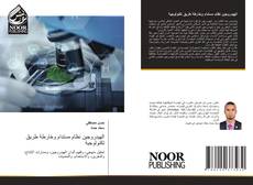 Capa do livro de الهيدروجين نظام مستدام وخارطة طريق تكنولوجية 