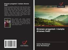 Drzewo pragnień i święte drzewa Indii的封面