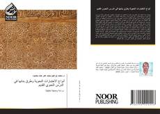 أنواع الاختبارات النحوية وطرق بنائها في الدرس النحوي القديم kitap kapağı