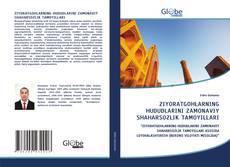 Copertina di ZIYORATGOHLARNING HUDUDLARINI ZAMONAVIY SHAHARSOZLIK TAMOYILLARI