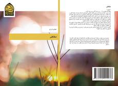 Buchcover von مخاض