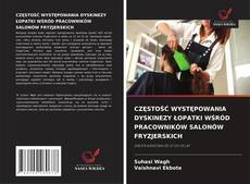CZĘSTOŚĆ WYSTĘPOWANIA DYSKINEZY ŁOPATKI WŚRÓD PRACOWNIKÓW SALONÓW FRYZJERSKICH的封面