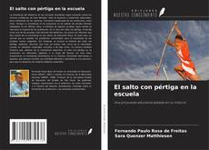El salto con pértiga en la escuela的封面