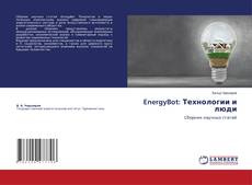 EnergyBot: Технологии и люди kitap kapağı