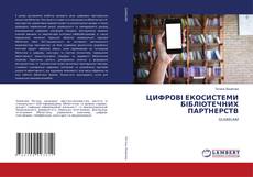 ЦИФРОВІ ЕКОСИСТЕМИ БІБЛІОТЕЧНИХ ПАРТНЕРСТВ kitap kapağı