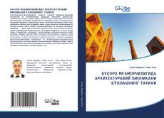 Buchcover von БУХОРО МЕЪМОРЧИЛИГИДА АРХИТЕКТУРАВИЙ БИОНИКАНИ ҚЎЛЛАШНИНГ ТАРИХИ