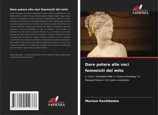 Dare potere alle voci femminili del mito的封面