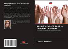 Les générations dans le domaine des soins的封面