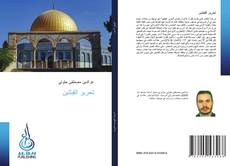 Buchcover von تحرير القِبلتين