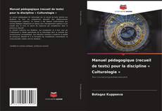 Buchcover von Manuel pédagogique (recueil de tests) pour la discipline « Culturologie »