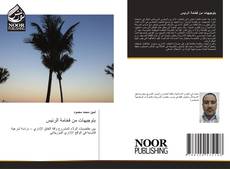 Bookcover of بتوجيهات من فخامة الرئيس