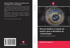 Portada del libro de Manual didático (coleção de testes) para a disciplina de "Culturologia"