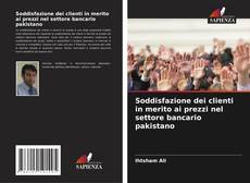 Soddisfazione dei clienti in merito ai prezzi nel settore bancario pakistano的封面