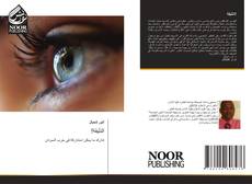 Bookcover of !النتّيقة
