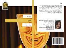 Couverture de القناع