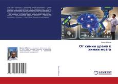 Capa do livro de От химии урана к химии мозга 