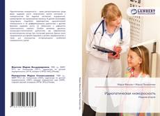 Bookcover of Идиопатическая низкорослость