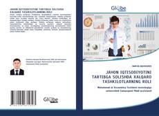 Обложка JAHON IQTISODIYOTINI TARTIBGA SOLISHDA XALQARO TASHKILOTLARNING ROLI